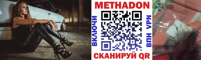 Метадон methadone  купить закладку  Звенигород 